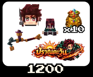 1200 บาท