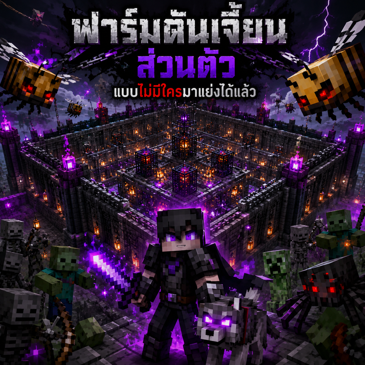 ดันเจี้ยนส่วนตัว ให้คุณได้ฟาร์มแบบส่วนตัวไม่มีใครมาแย่งได้